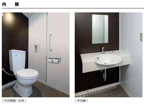 ハマネツ】コムズトイレプラス ベーシック 2室タイプ（手洗+洋式